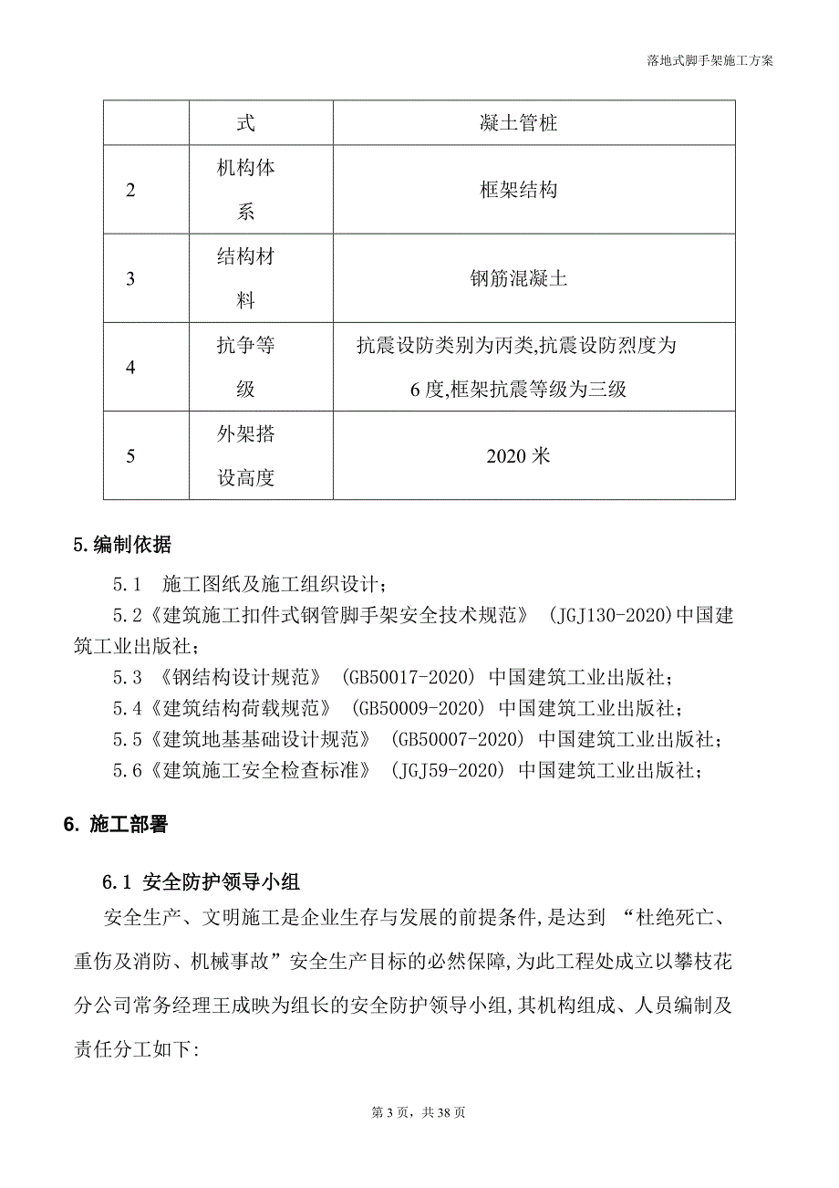 酒精厂项目落地式脚手架施工方案范本_第3页