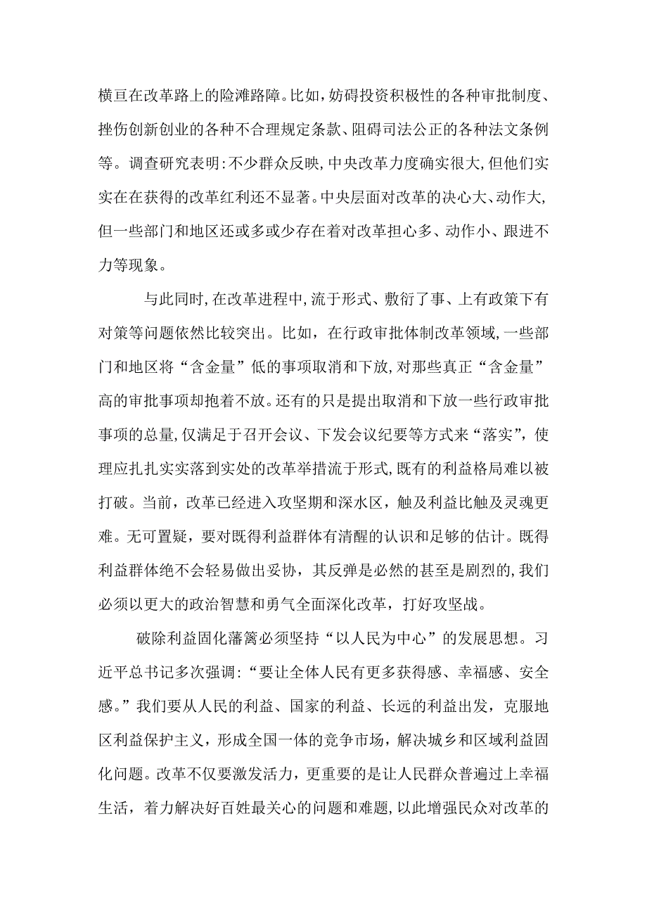 半月评论丨全面深化改革须突破利益固化藩篱_第2页