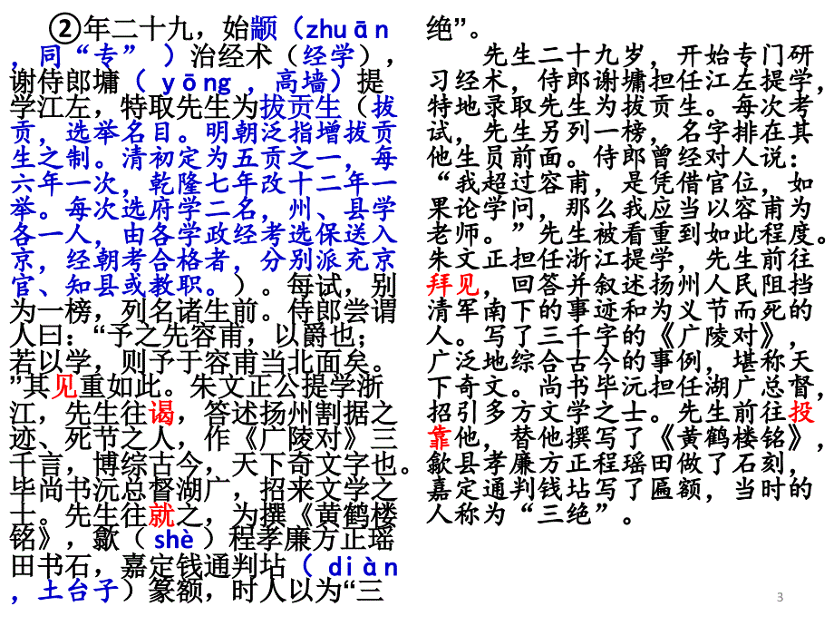 汪容甫先生行状ppt课件_第3页