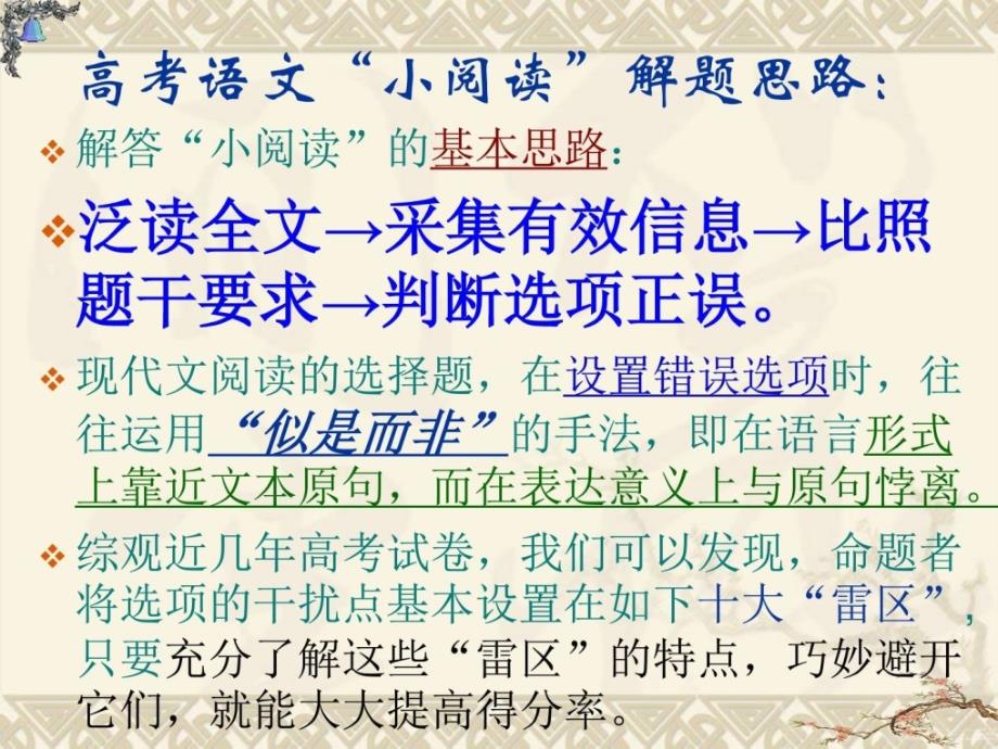 高考温习现代文小浏览答题技能修订版.ppt_第3页