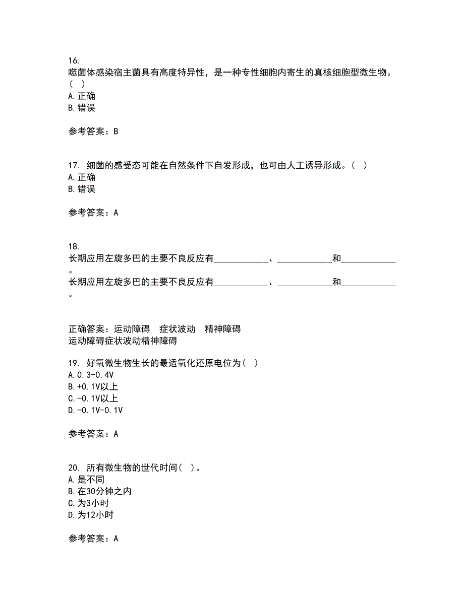 南开大学21秋《微生物学》在线作业一答案参考88_第4页