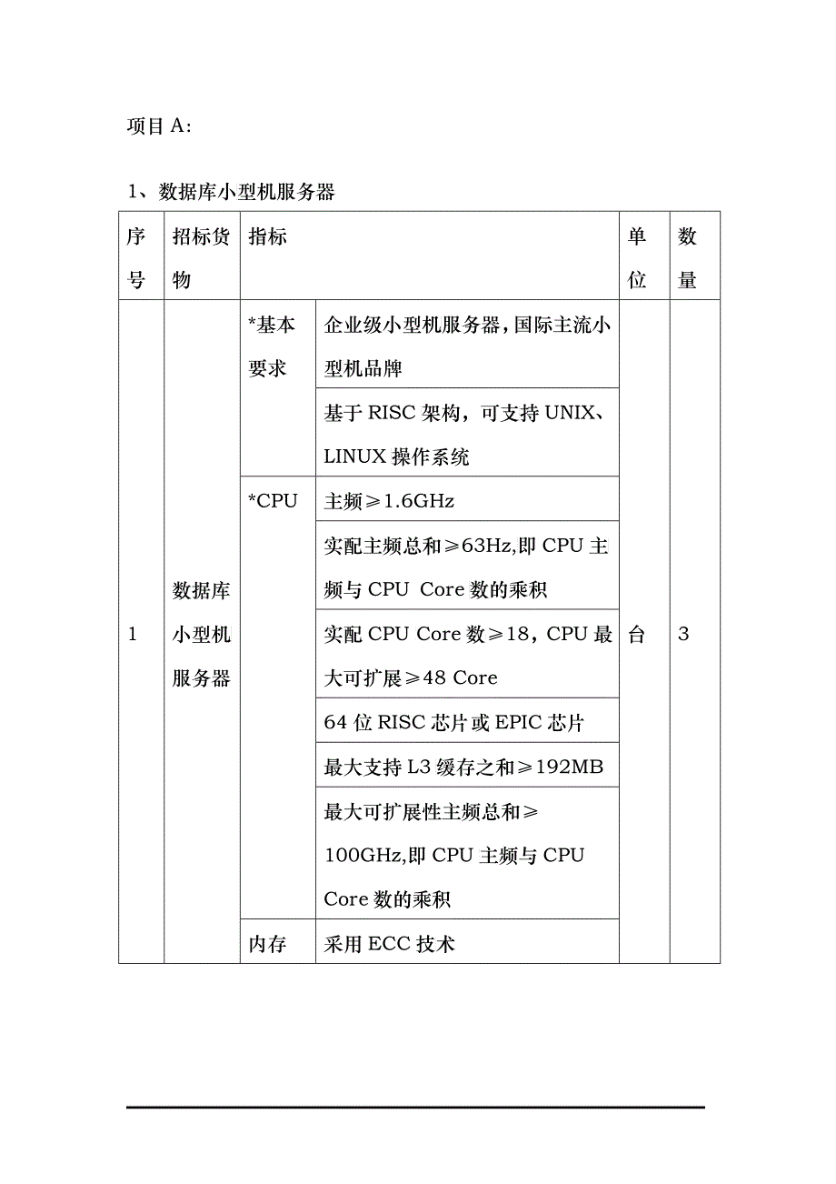 河南省卫生厅信息化建设数据中心项目_第3页