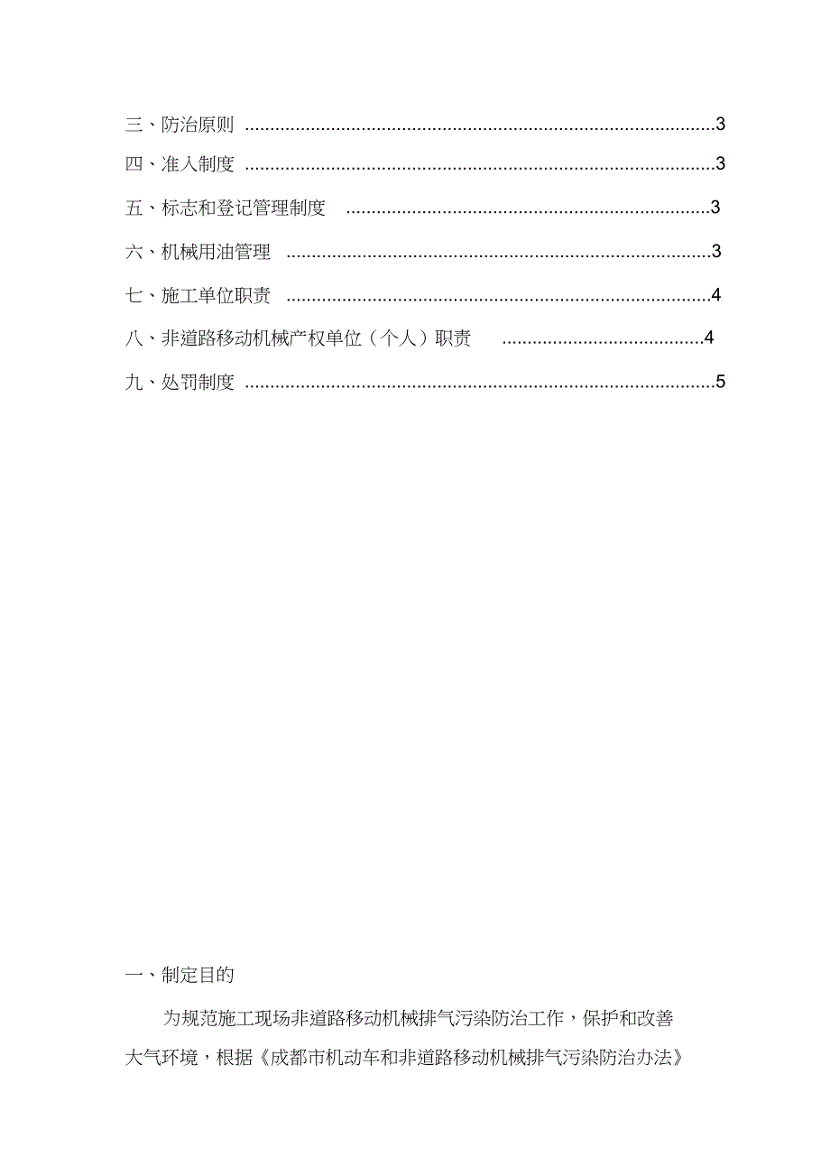 （完整版）施工现场非道路移动机械管理制度_第2页