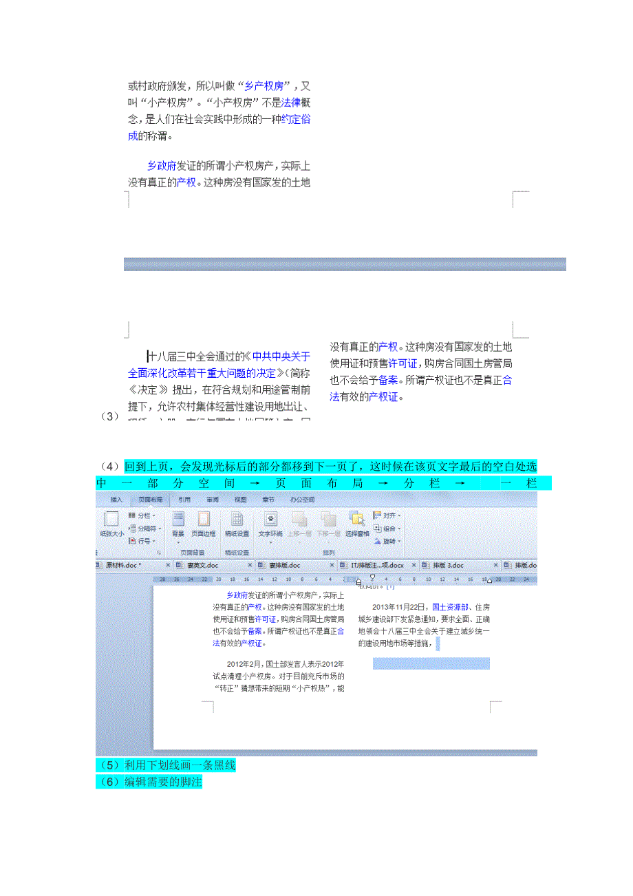 双栏排版中设置贯穿两栏的脚注.doc_第2页