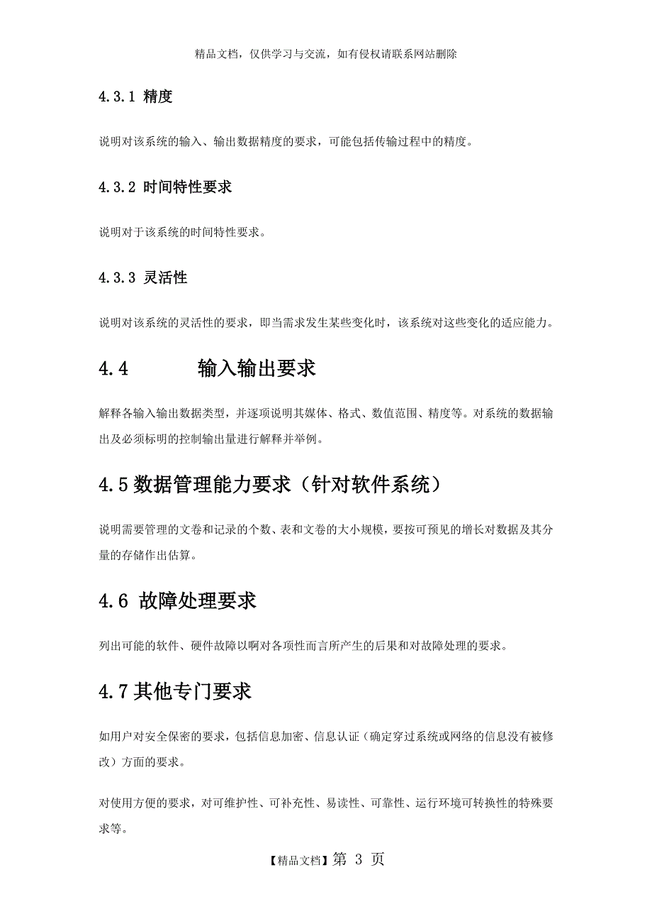 软件项目需求分析通用模板_第3页