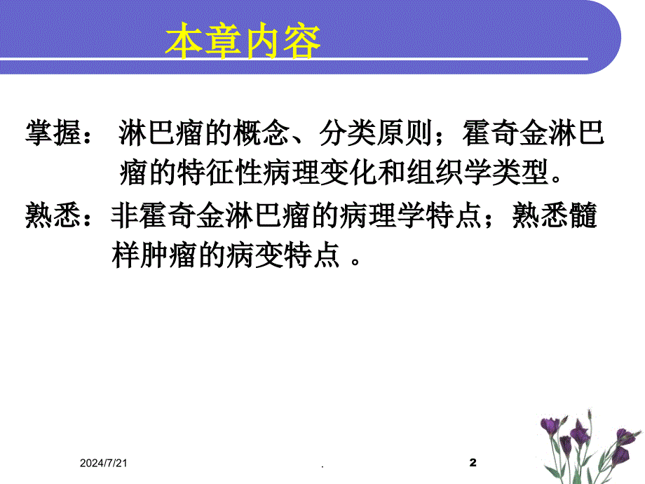 病理学淋巴造血系统疾病ppt演示课件_第2页