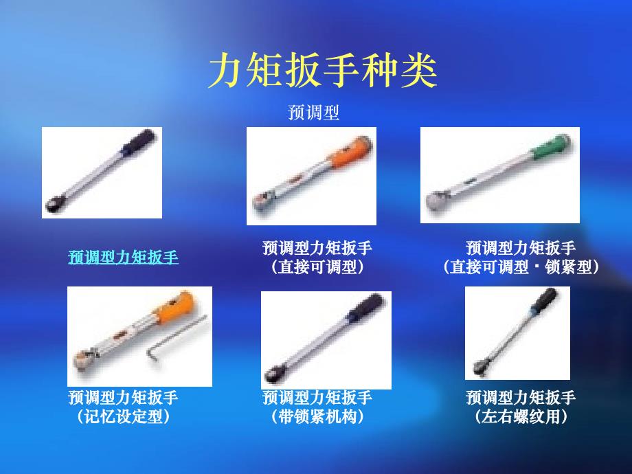 力矩扳手使用方法培训_第4页