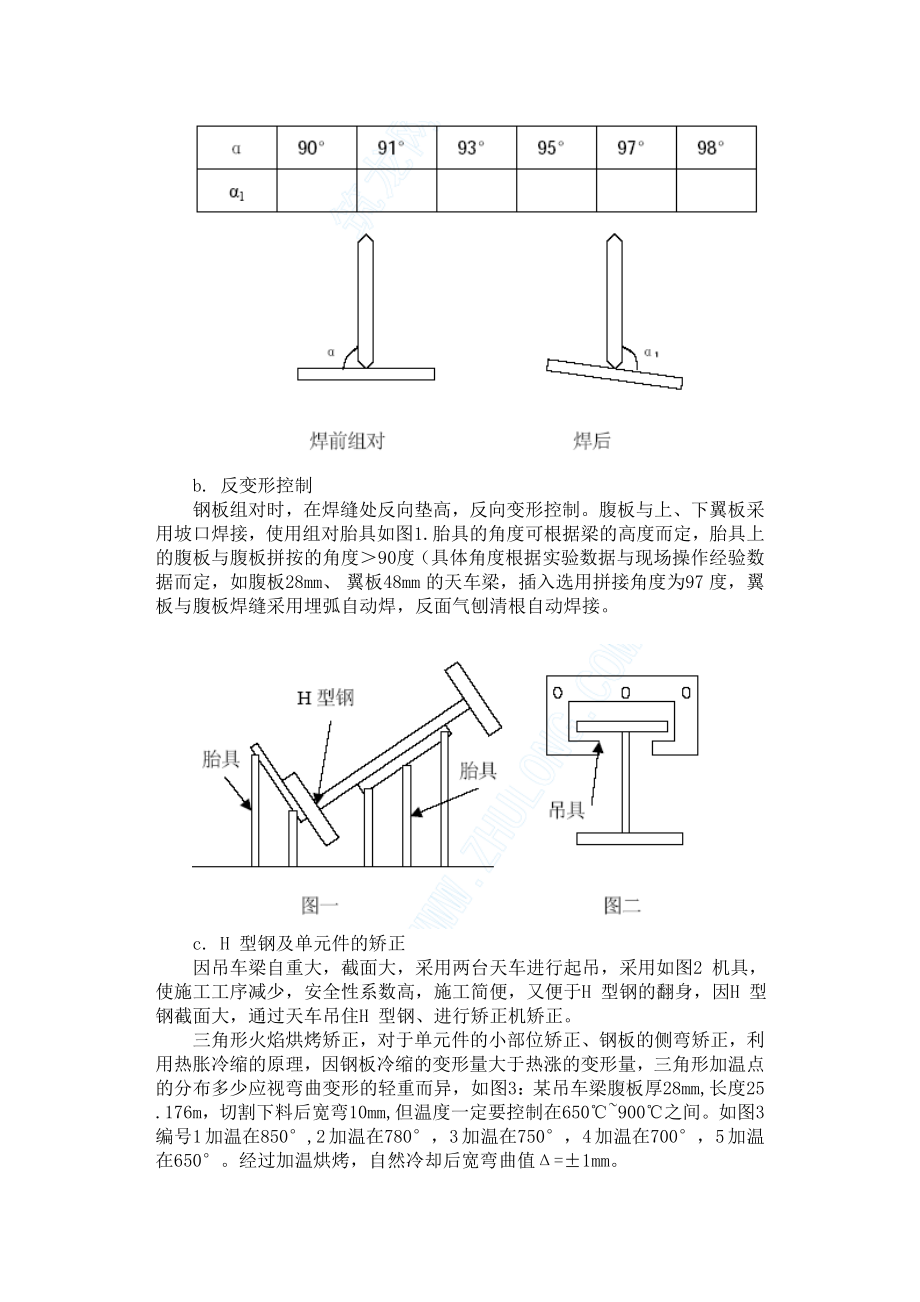 大型钢吊车条梁的制作_第3页