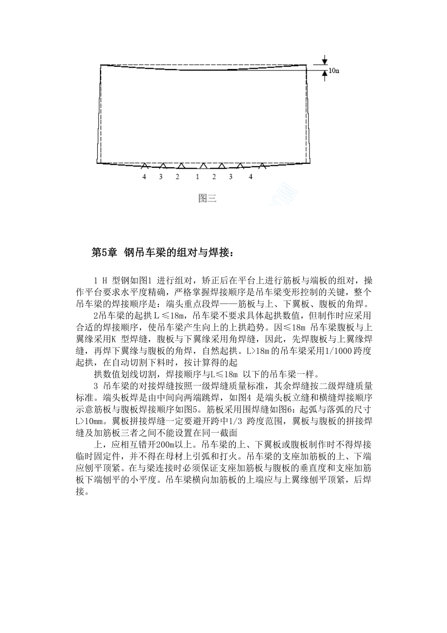 大型钢吊车条梁的制作_第4页