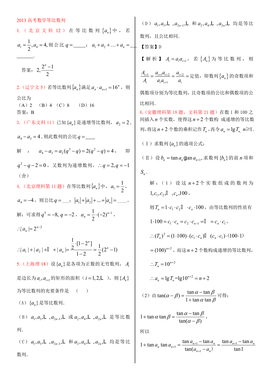 等比数列高考题_第1页