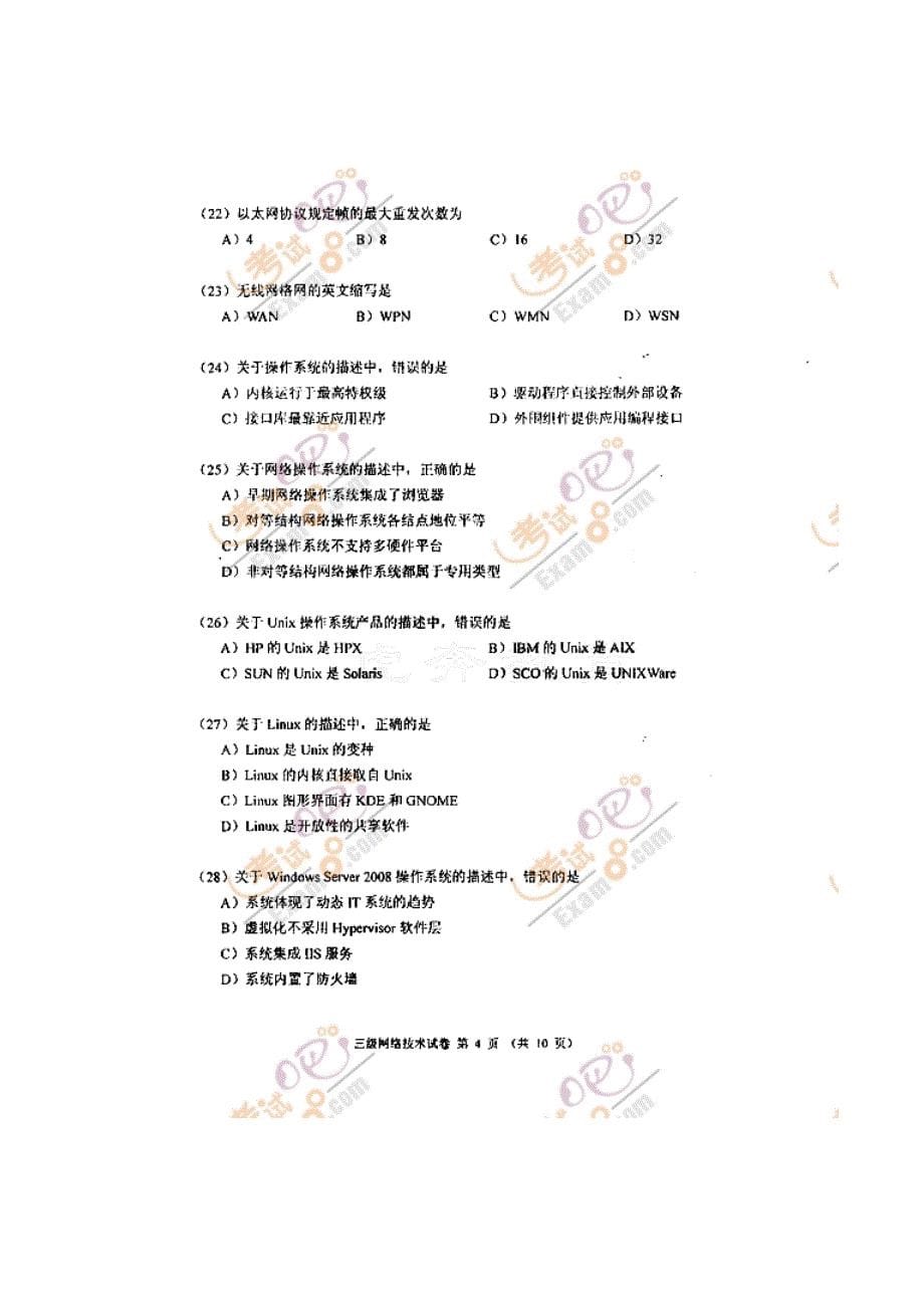 2023年计算机等级考试三级网络技术真题及答案.doc_第5页