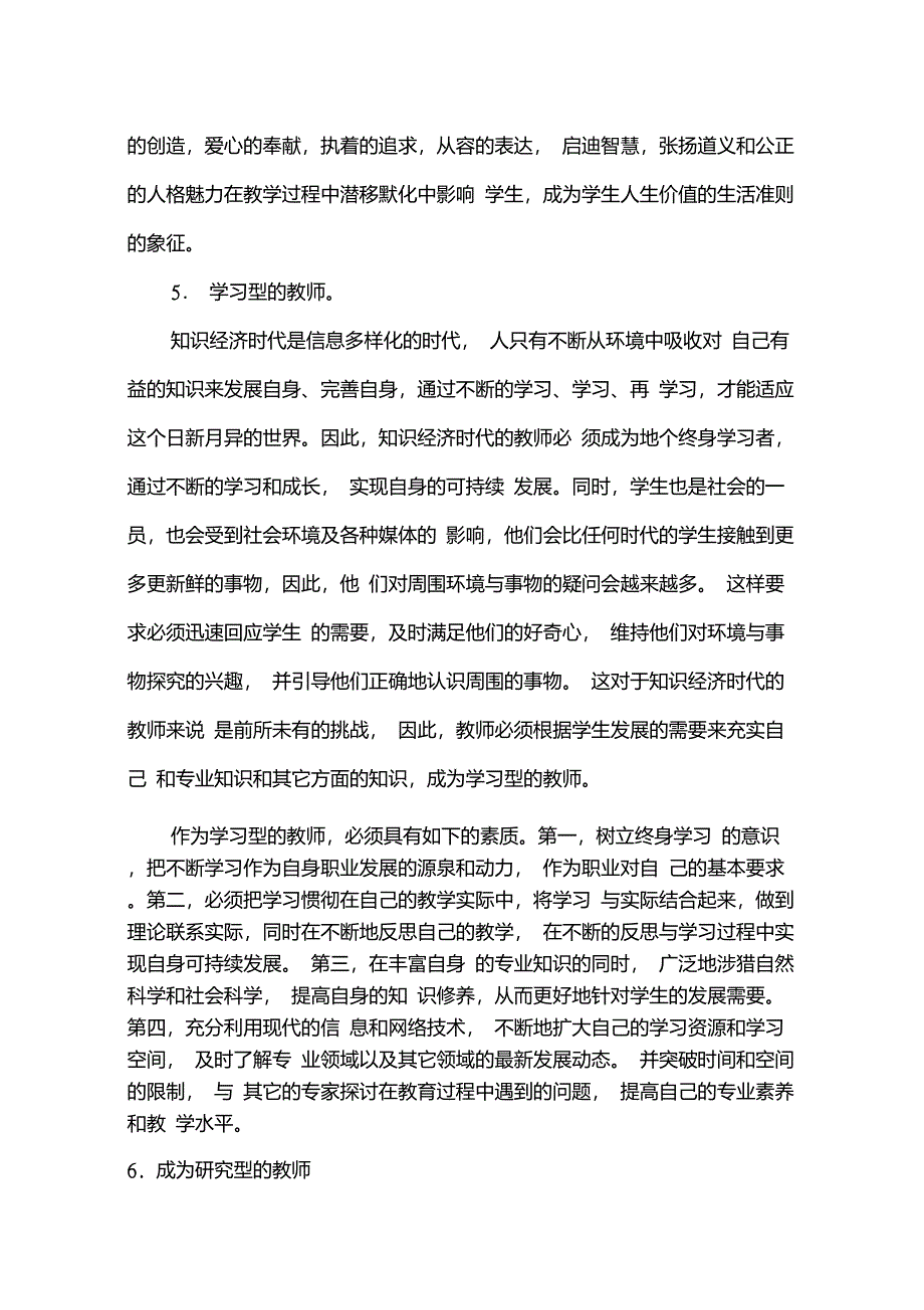 新时代对教师的定位和要求_第4页