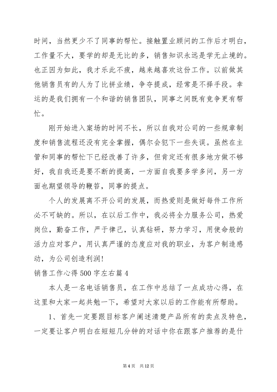 2024年销售工作心得500字左右_第4页