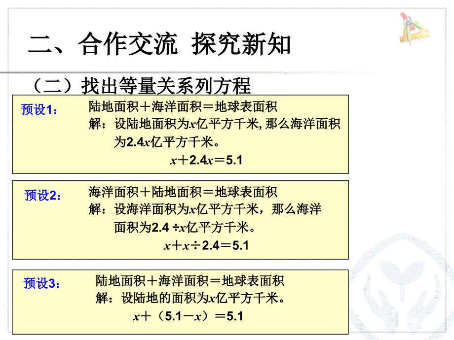 五年级上册数学实际问题与方程例4ppt课件经典实用_第4页