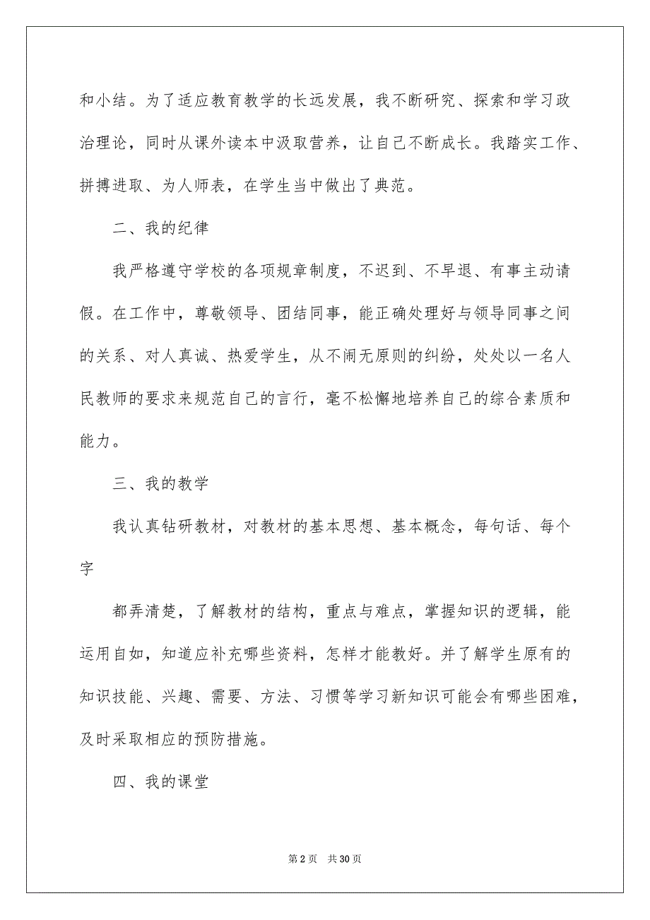 教师的年终总结模板合集9篇_第2页