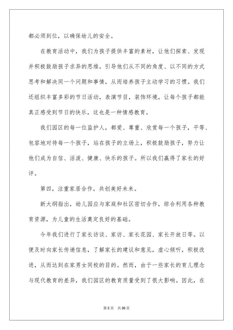 教师的年终总结模板合集9篇_第5页