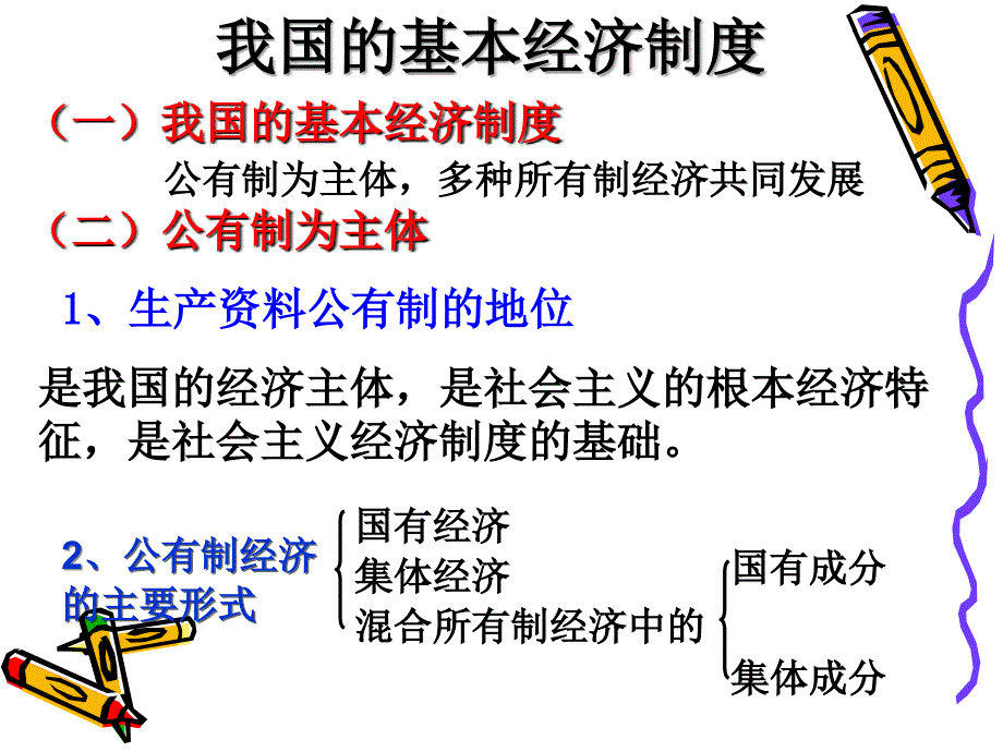 42_我国的基本经济制度_第2页