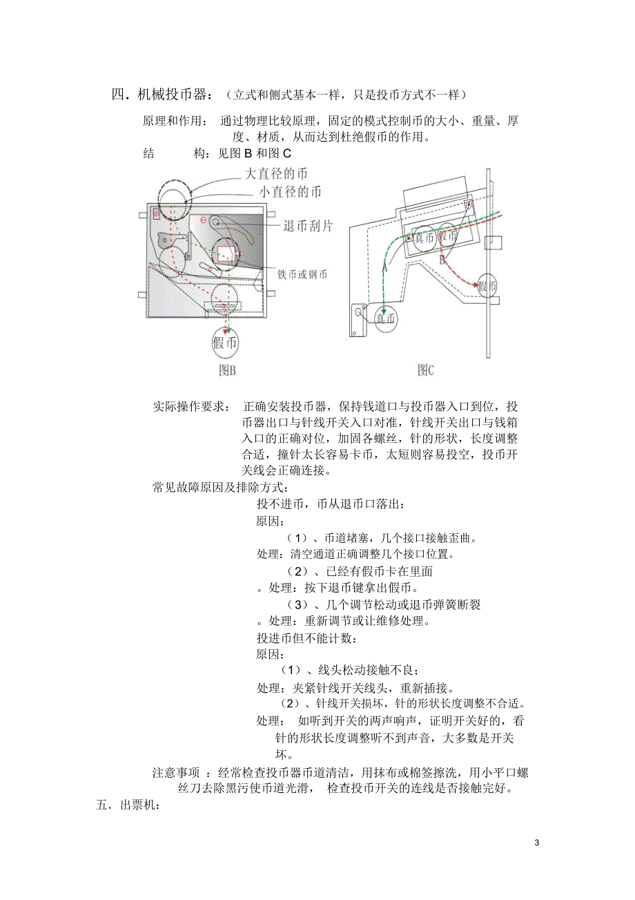 服务员技能培训内容_第3页