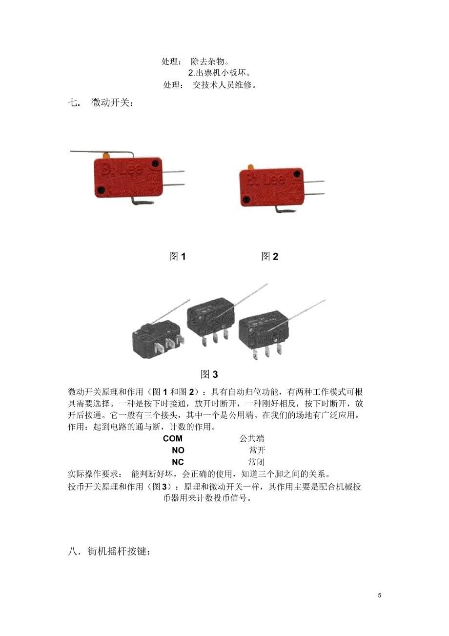 服务员技能培训内容_第5页