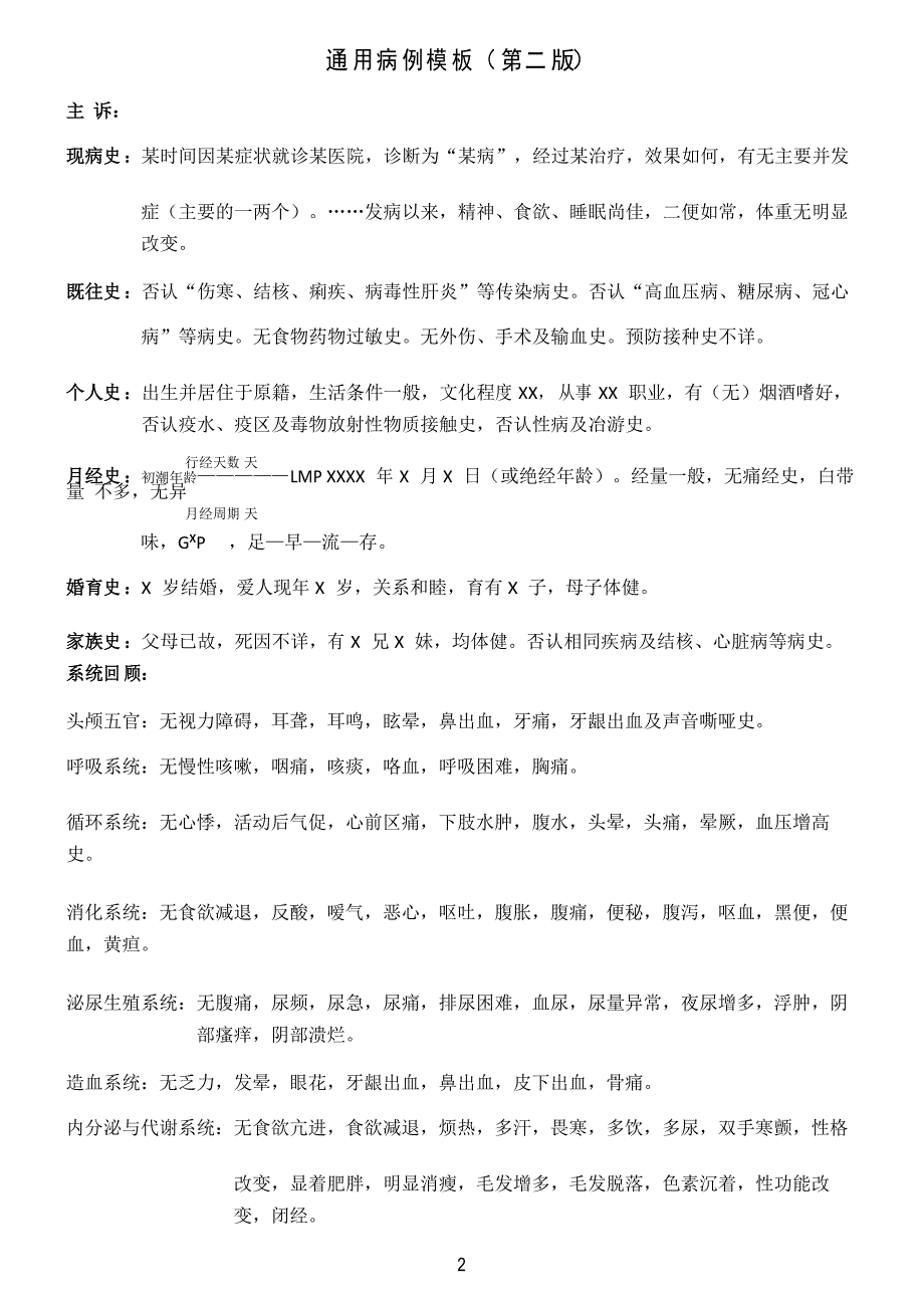 病历书写范文_第2页