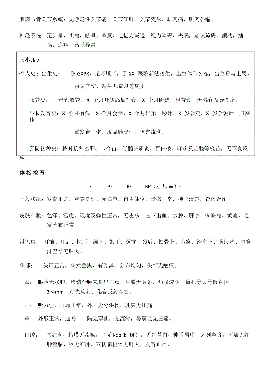 病历书写范文_第3页