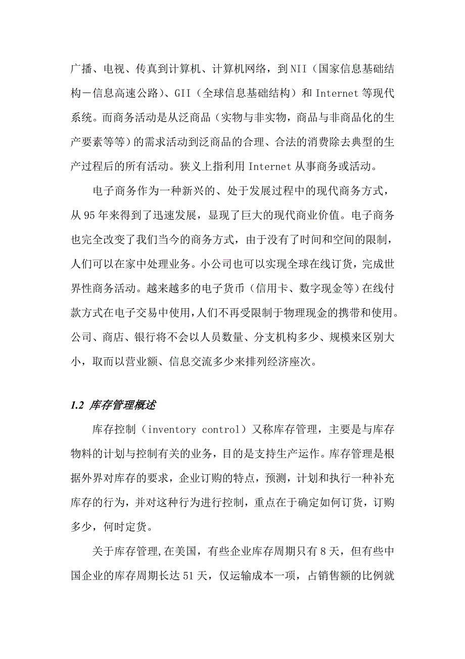 电子商务下企业的供应链库存管理_第3页