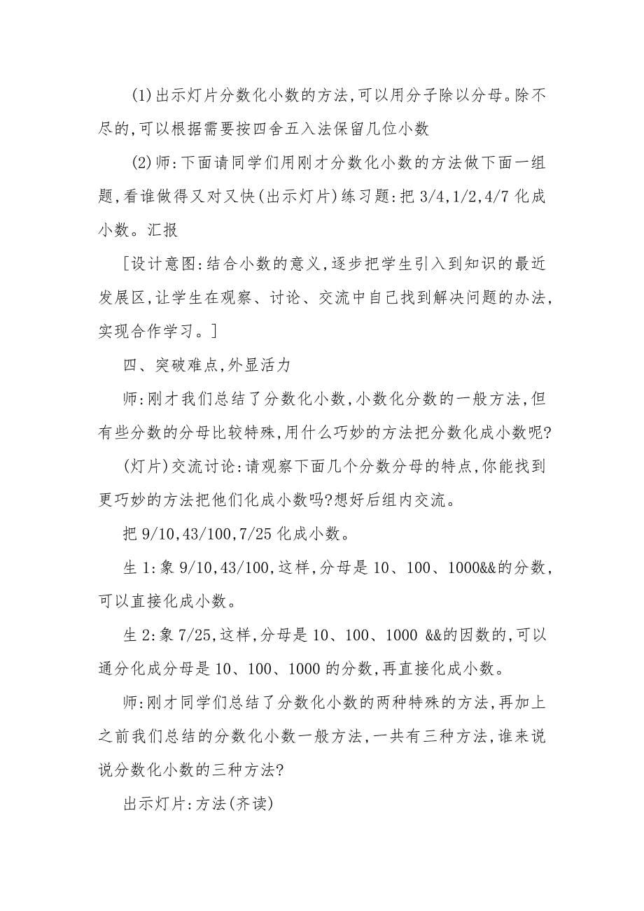 人教版小学五年级小册数学《小数与分数的互化》教案.doc_第5页