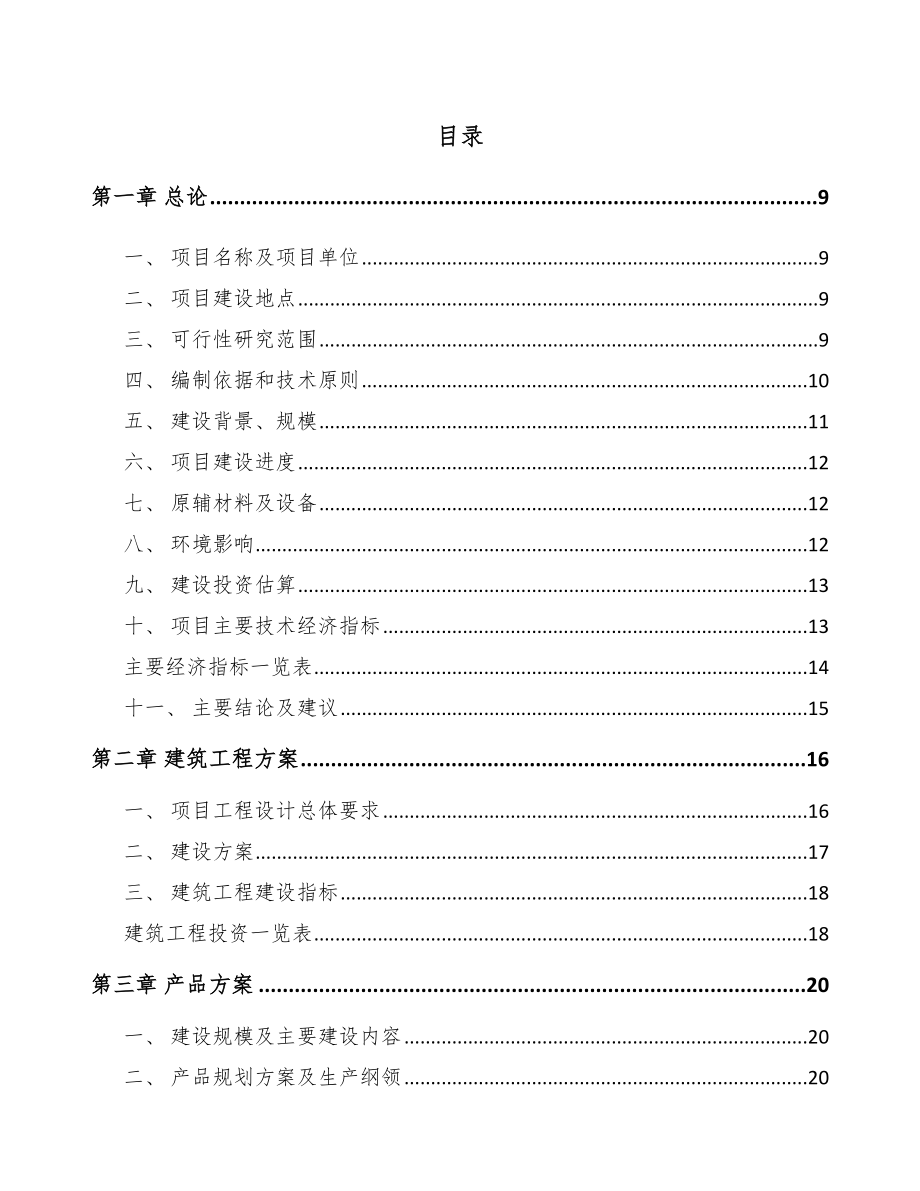 某风机项目可行性研究 报告_第2页