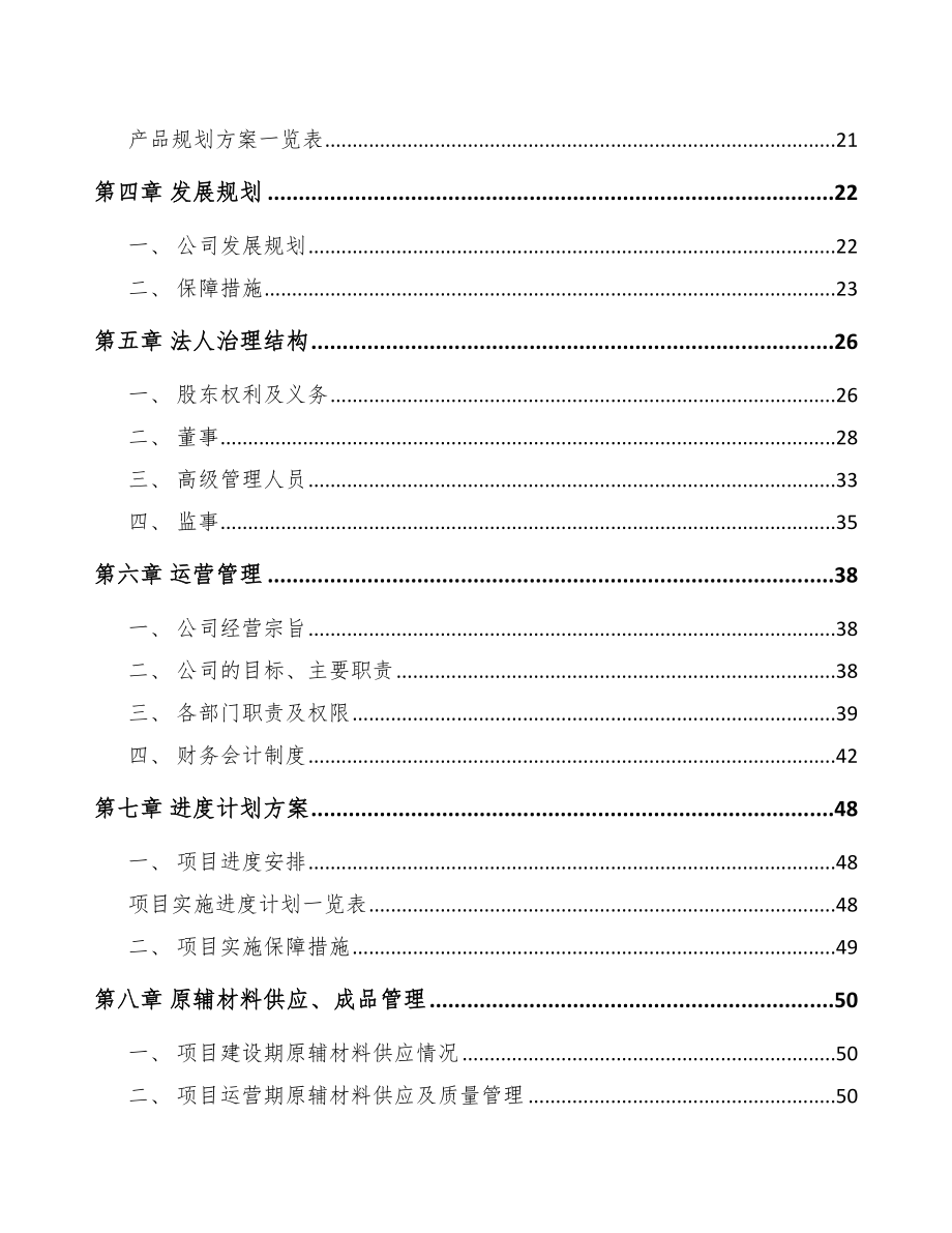 某风机项目可行性研究 报告_第3页