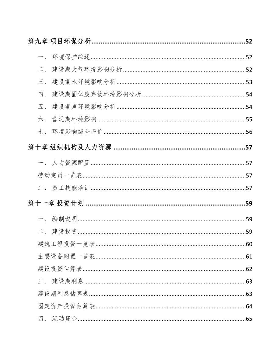 某风机项目可行性研究 报告_第4页