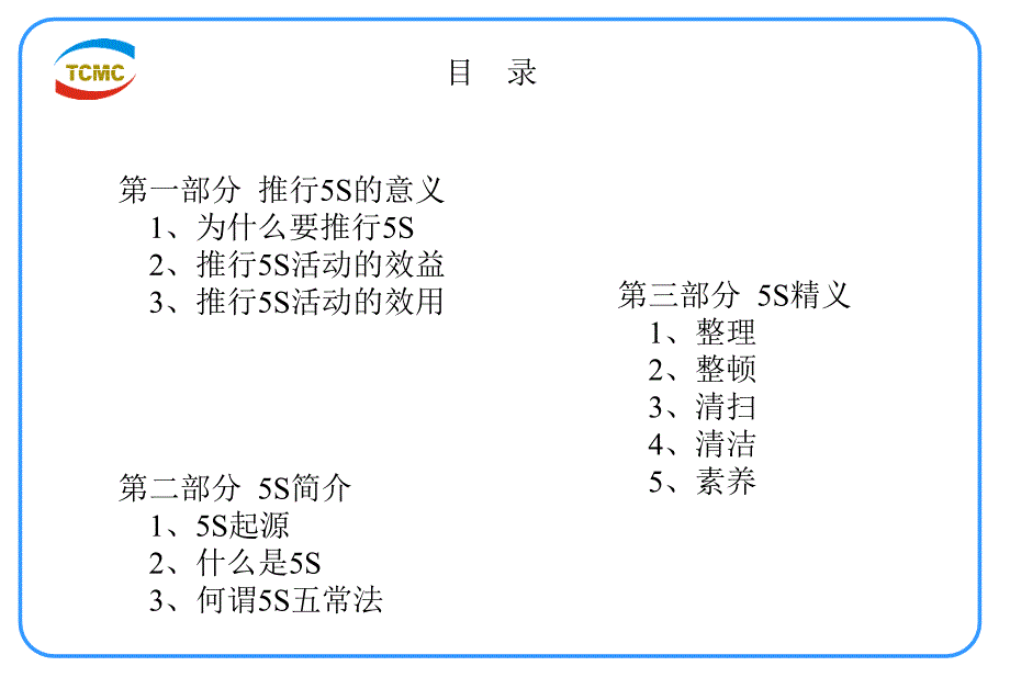 5s现场管理培训PPT.ppt_第1页