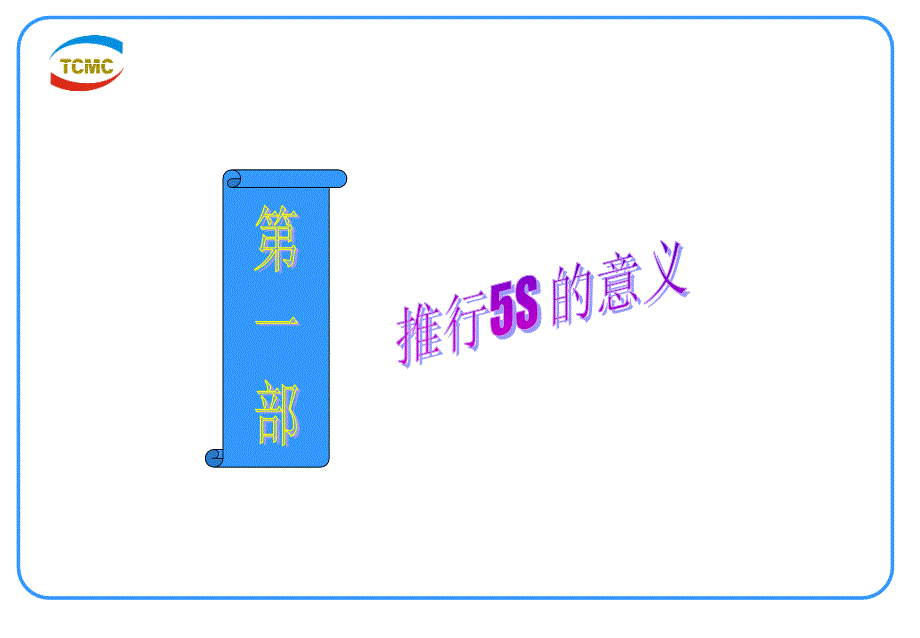 5s现场管理培训PPT.ppt_第2页