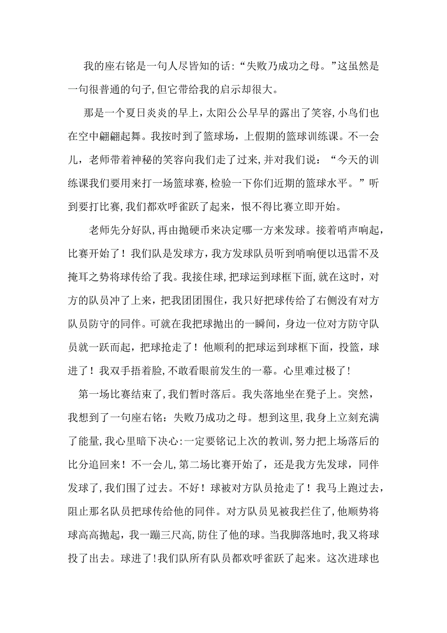 座右铭的启示作文4篇_第2页