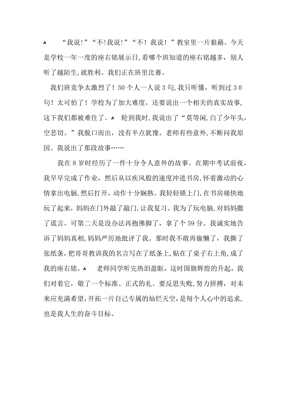 座右铭的启示作文4篇_第4页