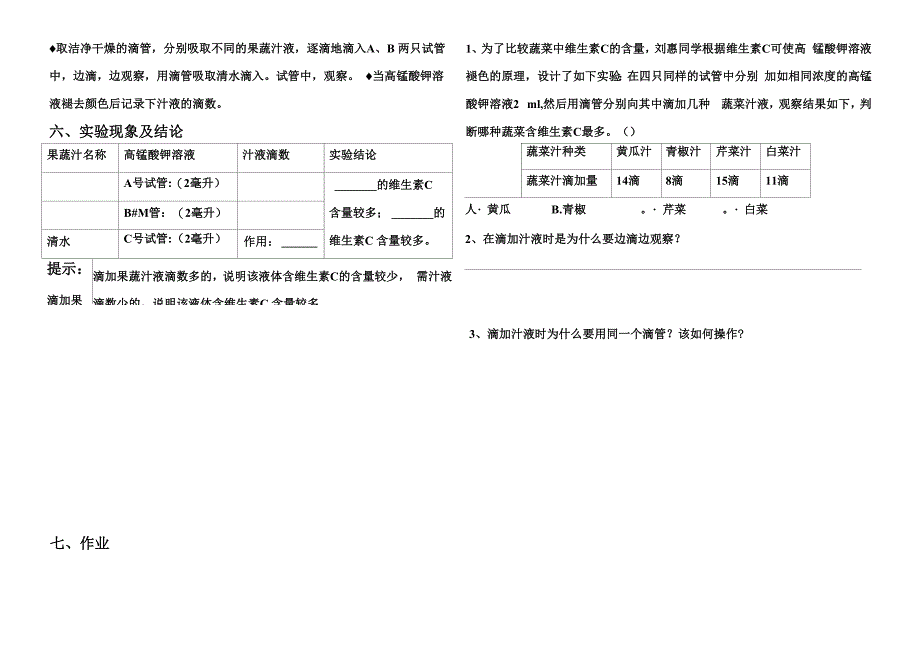 实验：比较不同果蔬中的维生素C的含量_第2页