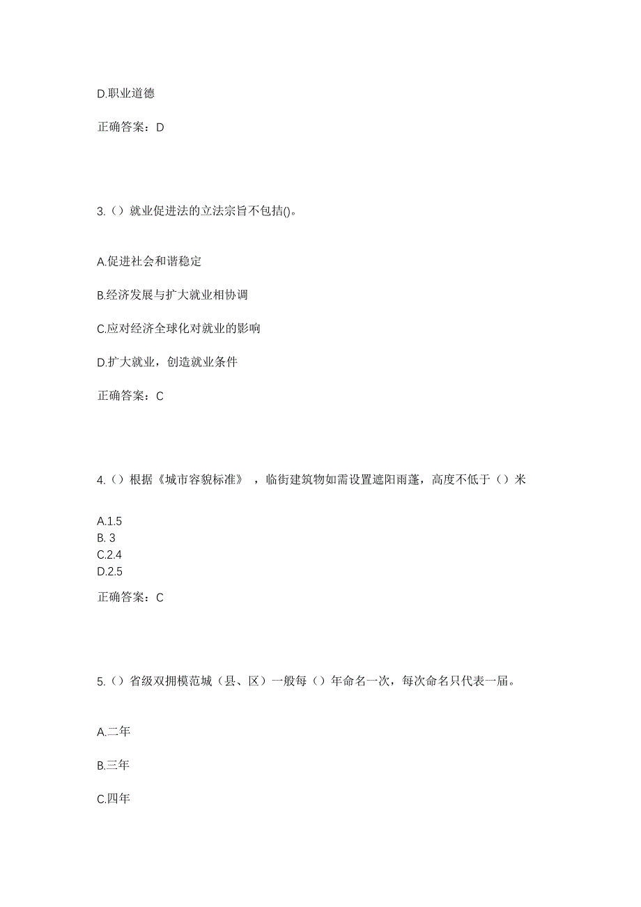 2023年山西省忻州市宁武县东寨镇社区工作人员考试模拟题及答案_第2页