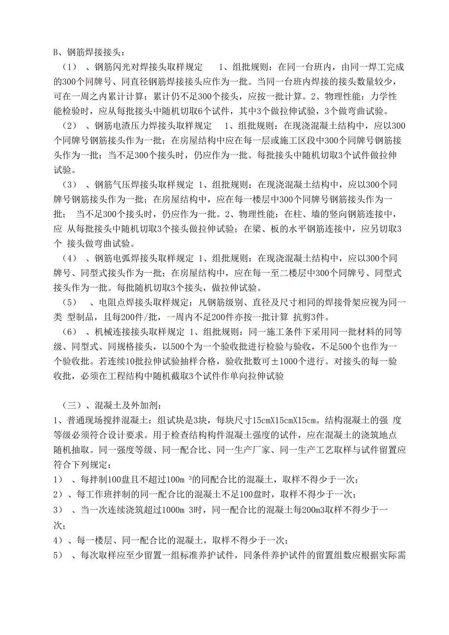 原材料取样_第2页