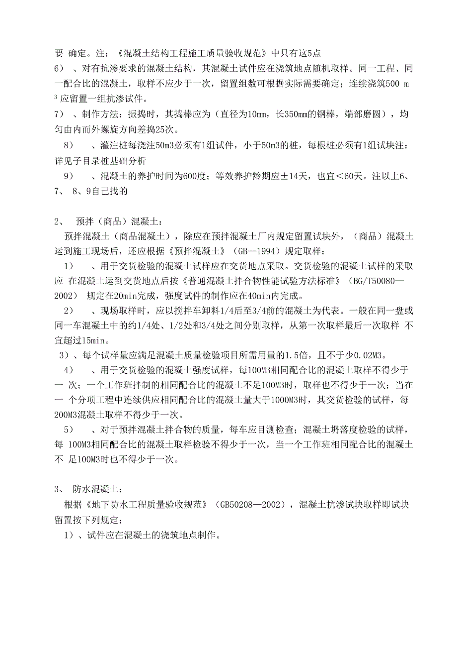 原材料取样_第3页