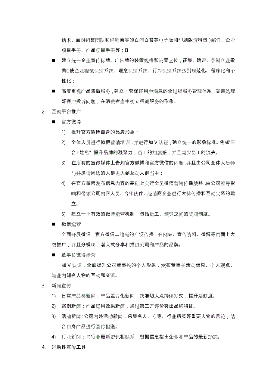 企业品牌建设方案详细_第3页