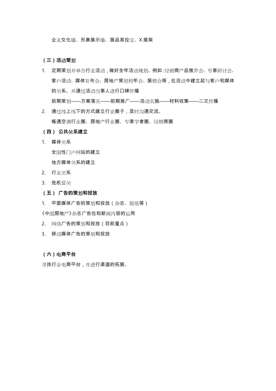 企业品牌建设方案详细_第4页