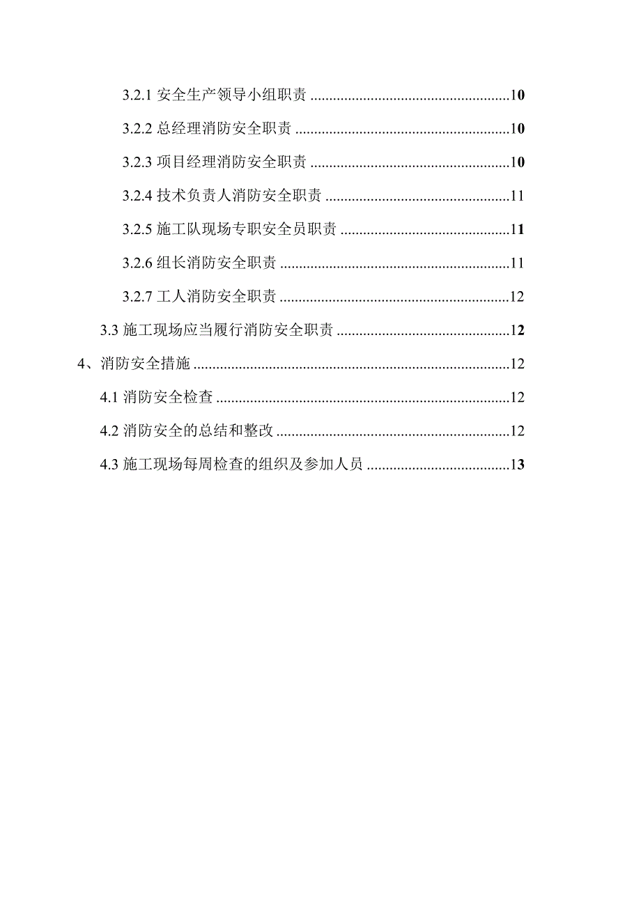 碧沙北路道路工程工程消防方案_第3页