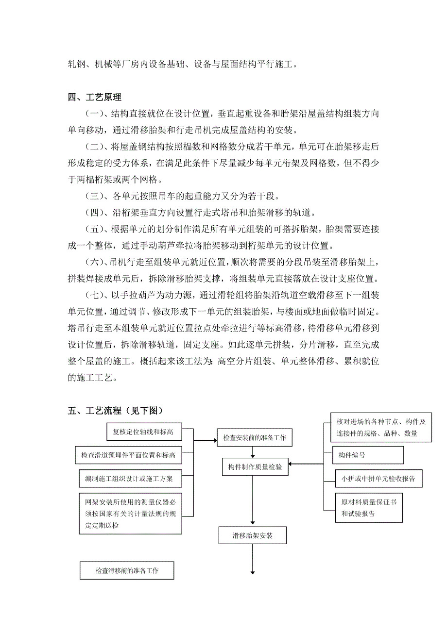 大跨度管桁架结构滑移工法.doc_第2页