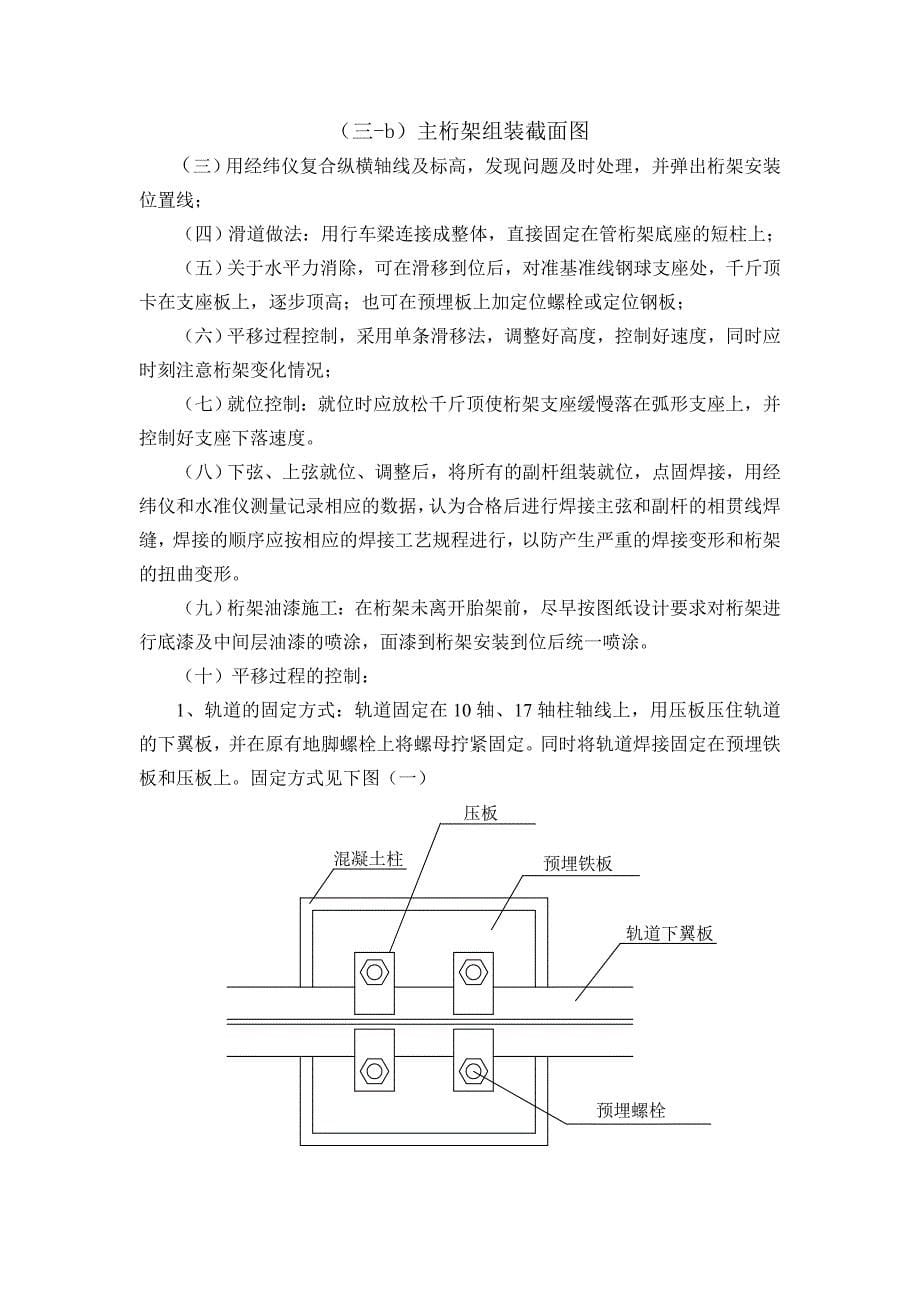 大跨度管桁架结构滑移工法.doc_第5页