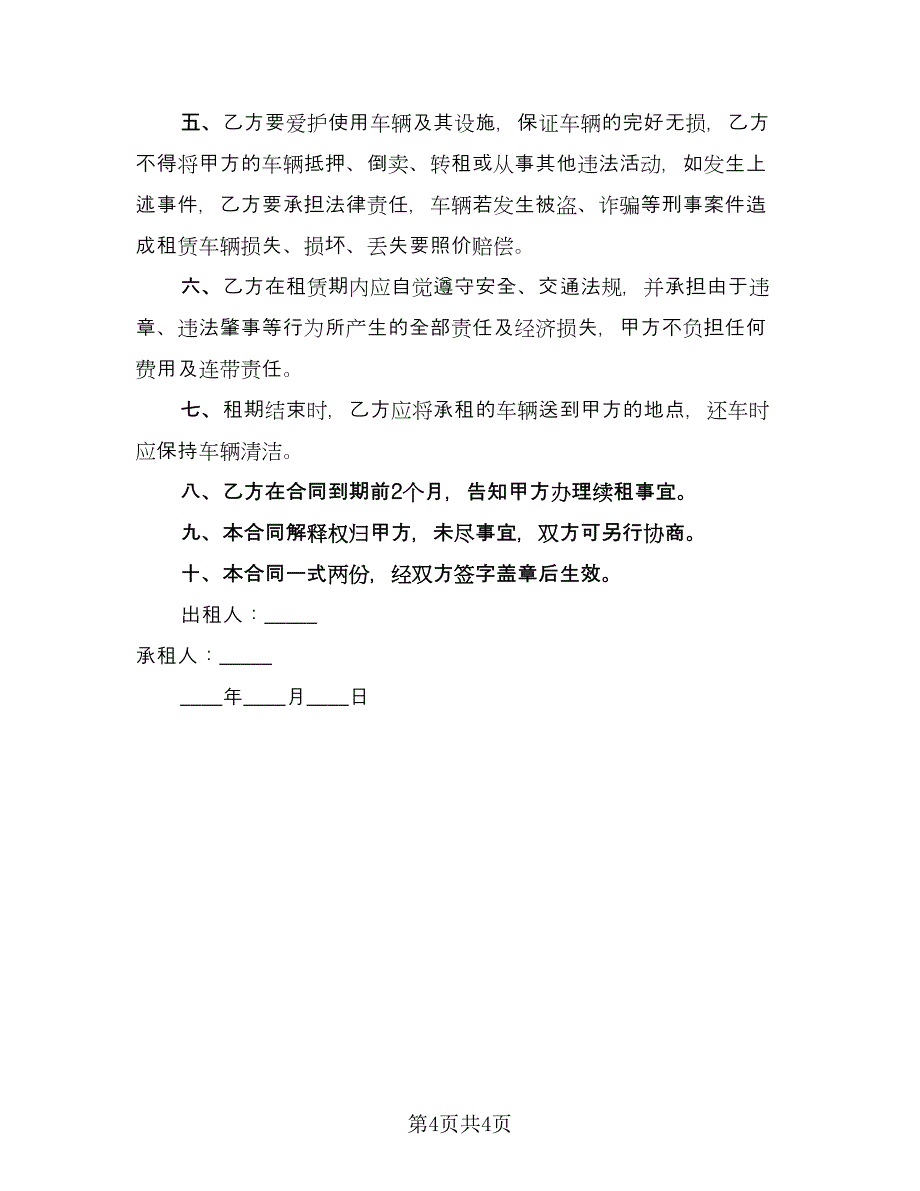 工厂叉车租赁协议书经典版（二篇）.doc_第4页