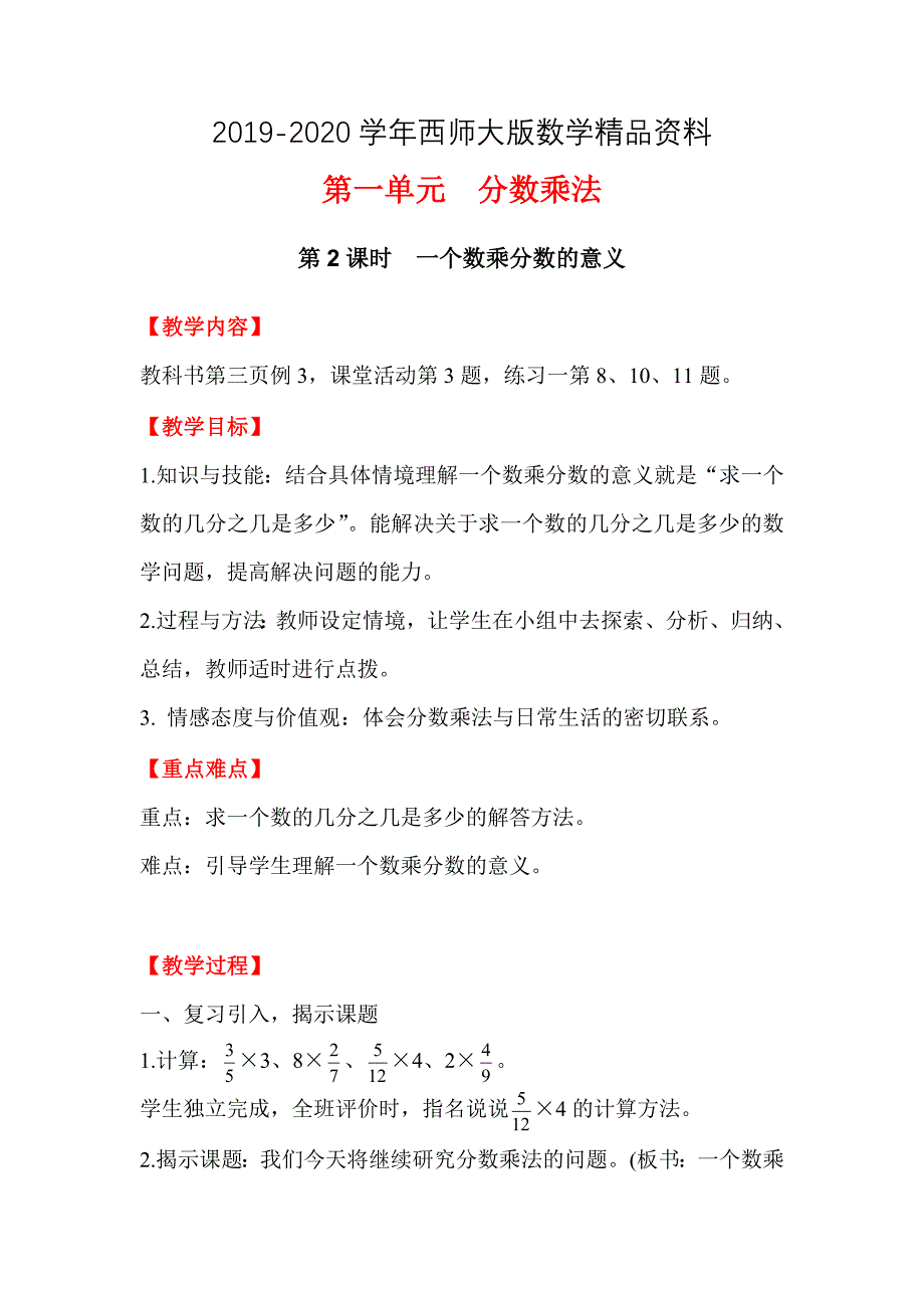 【西师大版】六年级上册数学：第1单元第2课时一个数乘分数的意义_第1页