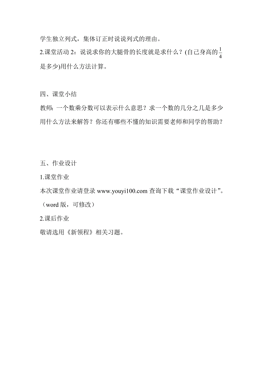 【西师大版】六年级上册数学：第1单元第2课时一个数乘分数的意义_第4页