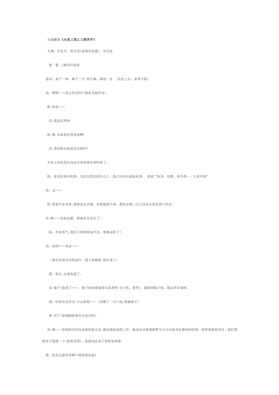 小品剧本_第1页