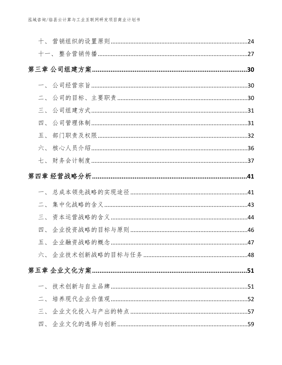 临县云计算与工业互联网研发项目商业计划书_第3页