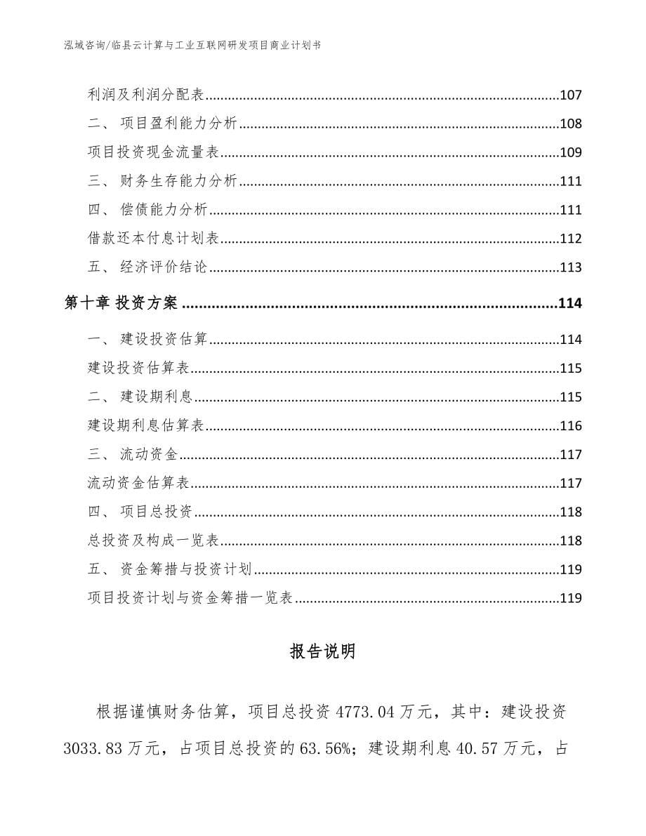 临县云计算与工业互联网研发项目商业计划书_第5页