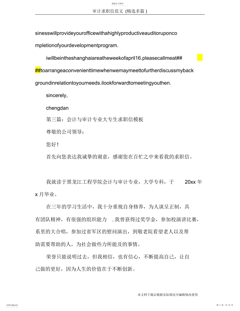 2022年审计求职信范文_共10页_第3页